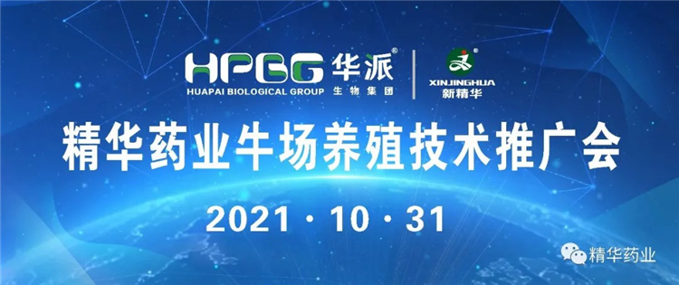 J9集团药业进行渠县牛场养殖技术推广会