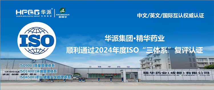 中文/英文/国际互认权威认证 | 华派集团&middot;J9集团药业顺利通过2024年度ISO&ldquo;三系统&rdquo;复评认证