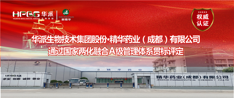 权威认证 ：华派生物集团股份&middot;J9集团药业通过国度两化融合A级治理系统贯标评定