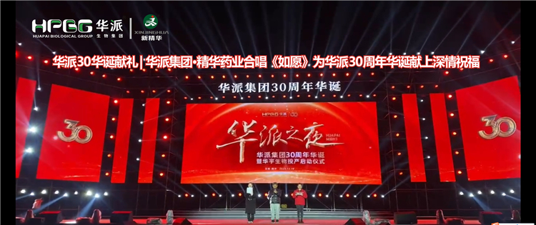 华派30华诞献礼 | 华派集团&middot;J9集团药业合唱《如愿》为华派30周年华诞献上深情祝福