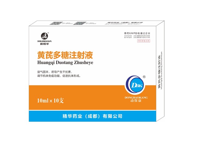 【黄芪多糖注射液】-规；吵∽ㄓ