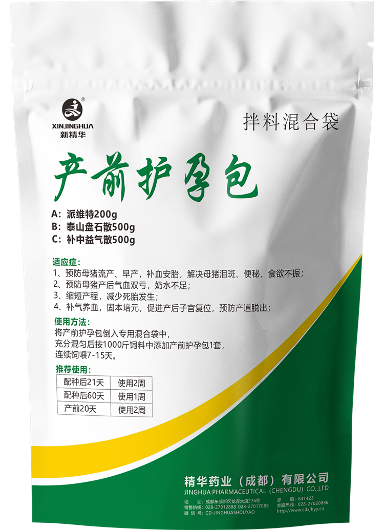 产前护孕包2.png